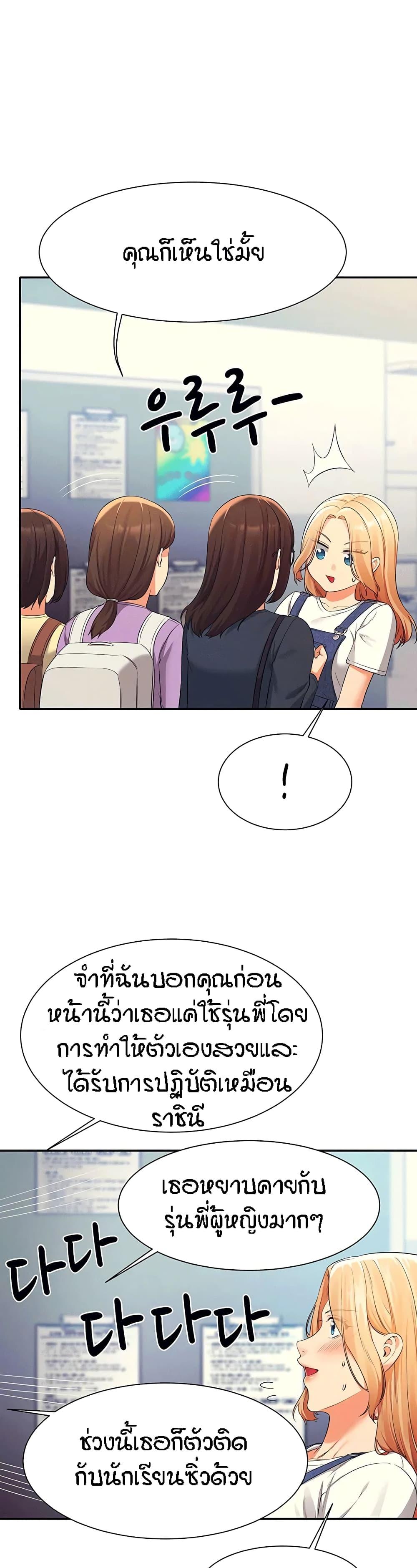 Is There No Goddess in My College ตอนที่ 40 แปลไทย รูปที่ 7