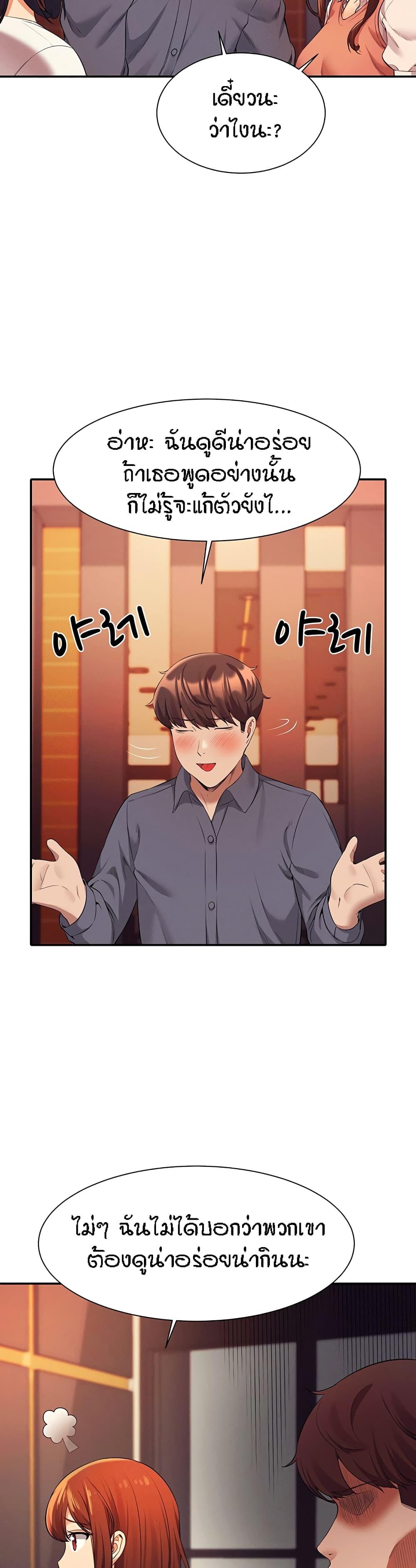 Is There No Goddess in My College ตอนที่ 46 แปลไทย รูปที่ 31