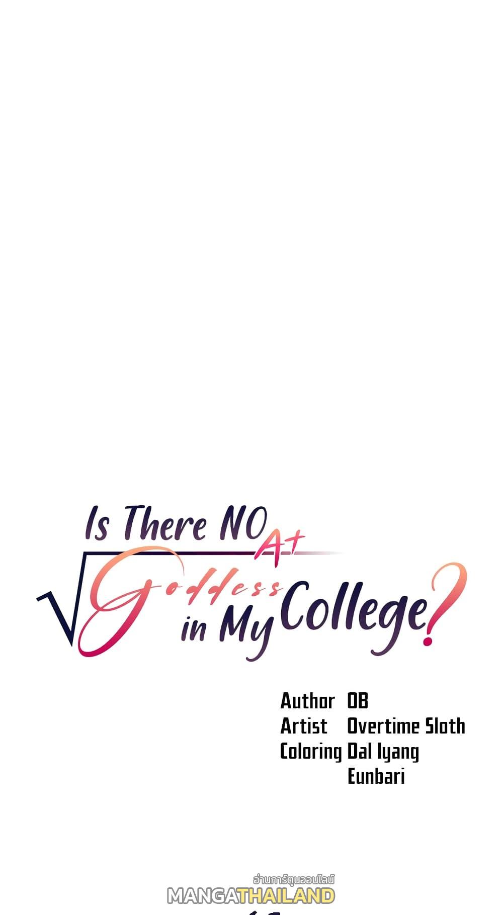 Is There No Goddess in My College ตอนที่ 68 แปลไทย รูปที่ 13