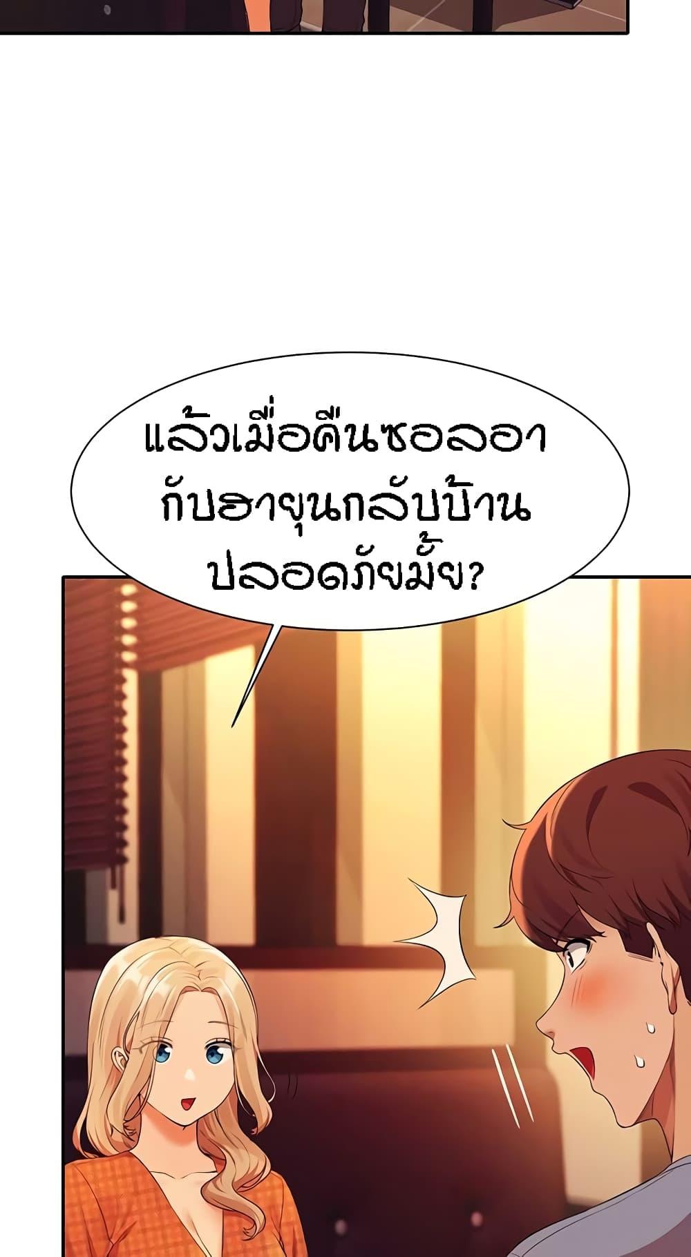 Is There No Goddess in My College ตอนที่ 68 แปลไทย รูปที่ 16