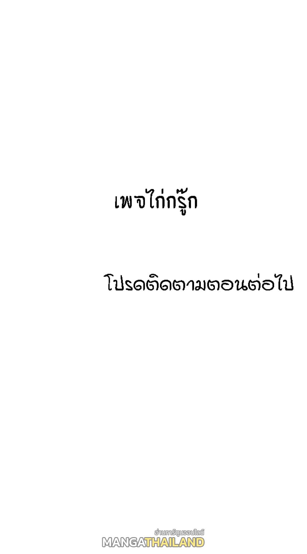 Is There No Goddess in My College ตอนที่ 68 แปลไทย รูปที่ 90