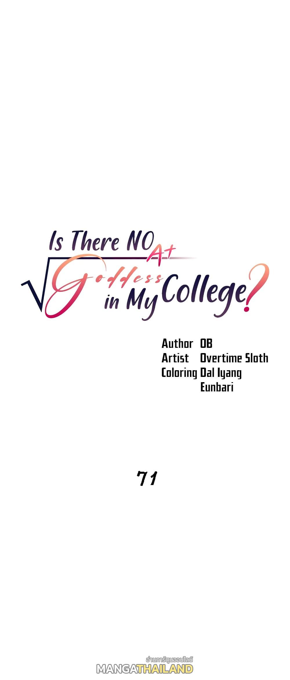 Is There No Goddess in My College ตอนที่ 72 แปลไทย รูปที่ 1