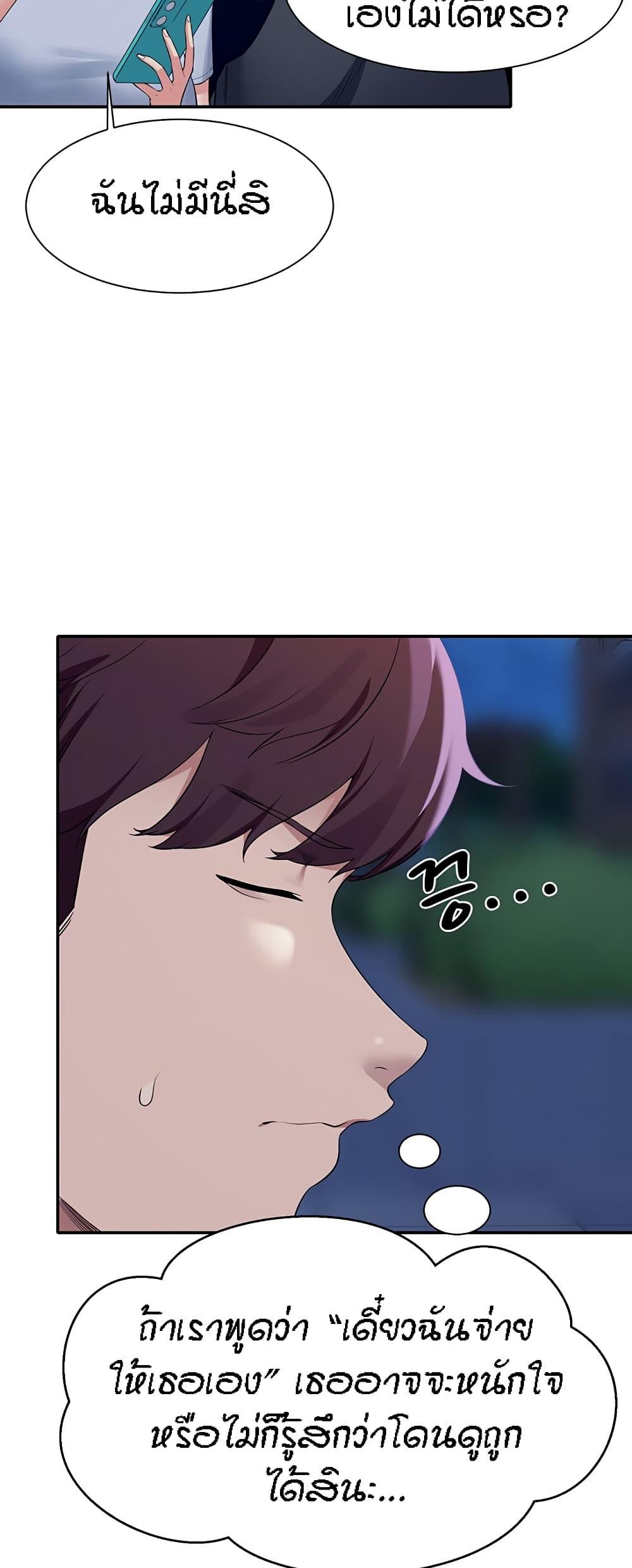 Is There No Goddess in My College ตอนที่ 92 แปลไทย รูปที่ 45
