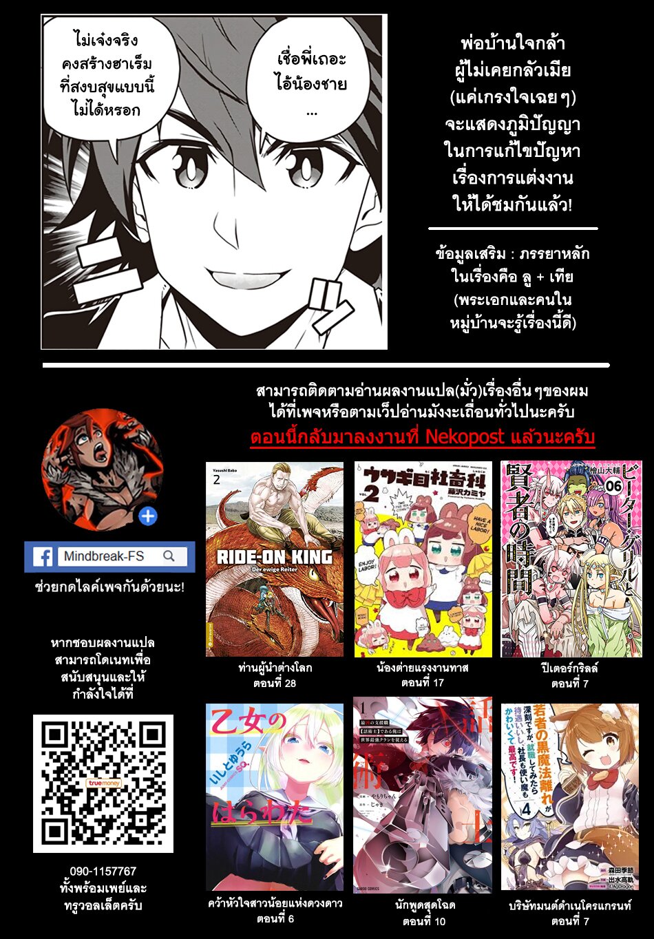 Isekai Nonbiri Nouka ตอนที่ 108 แปลไทย รูปที่ 5