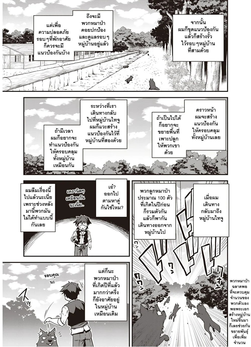 Isekai Nonbiri Nouka ตอนที่ 114 แปลไทย รูปที่ 3