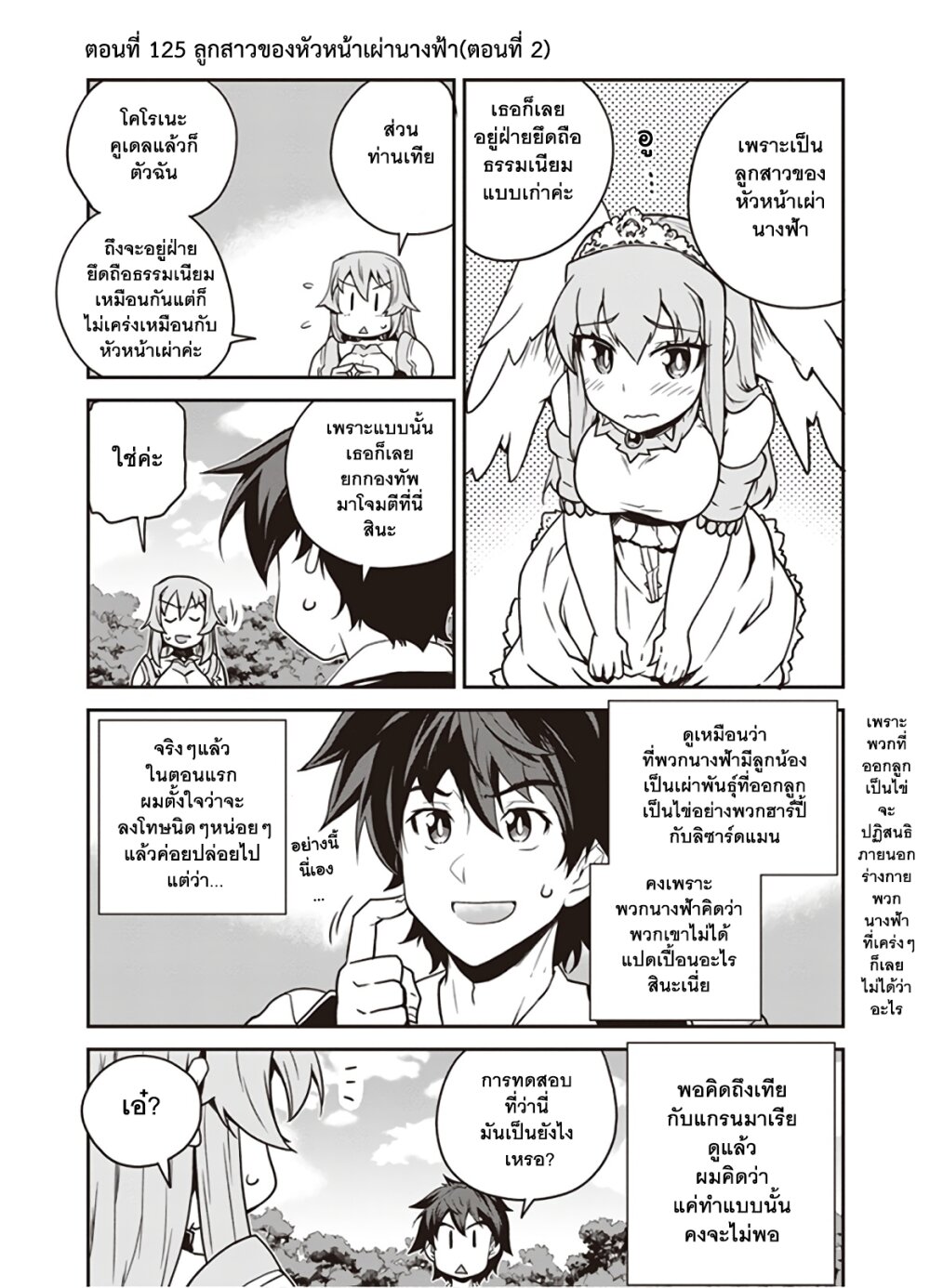 Isekai Nonbiri Nouka ตอนที่ 125 แปลไทย รูปที่ 1