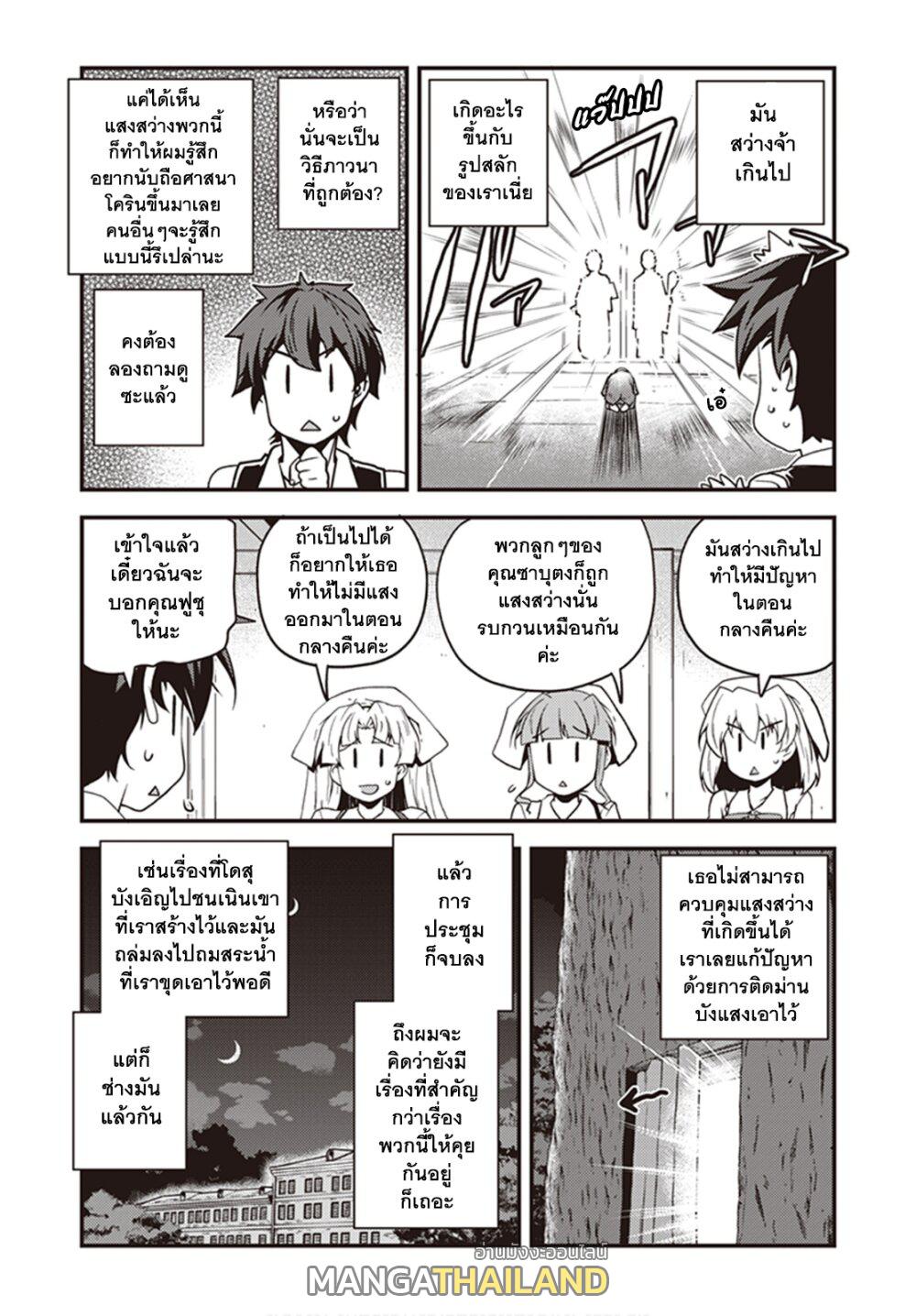 Isekai Nonbiri Nouka ตอนที่ 139 แปลไทย รูปที่ 2