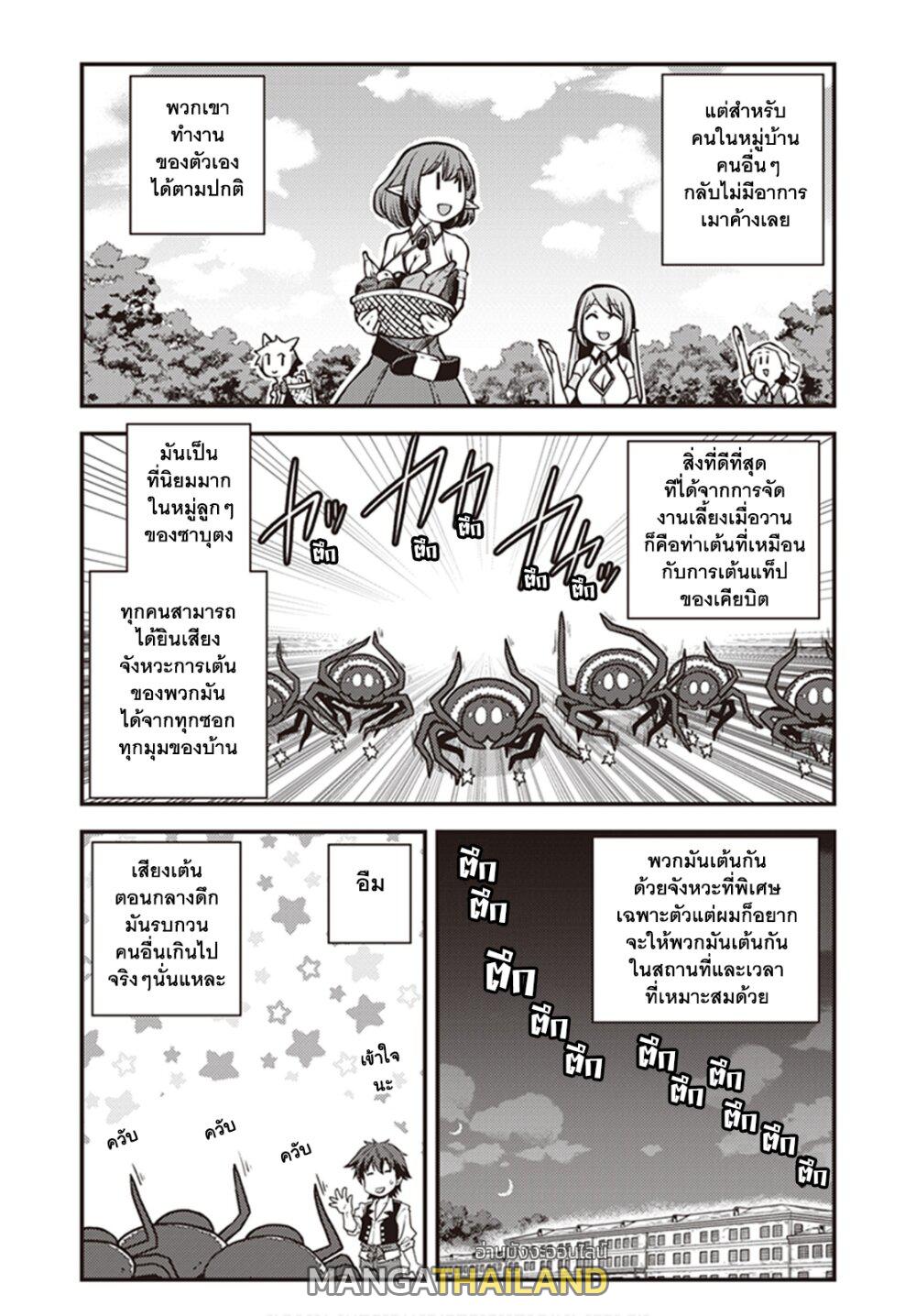 Isekai Nonbiri Nouka ตอนที่ 140 แปลไทย รูปที่ 6