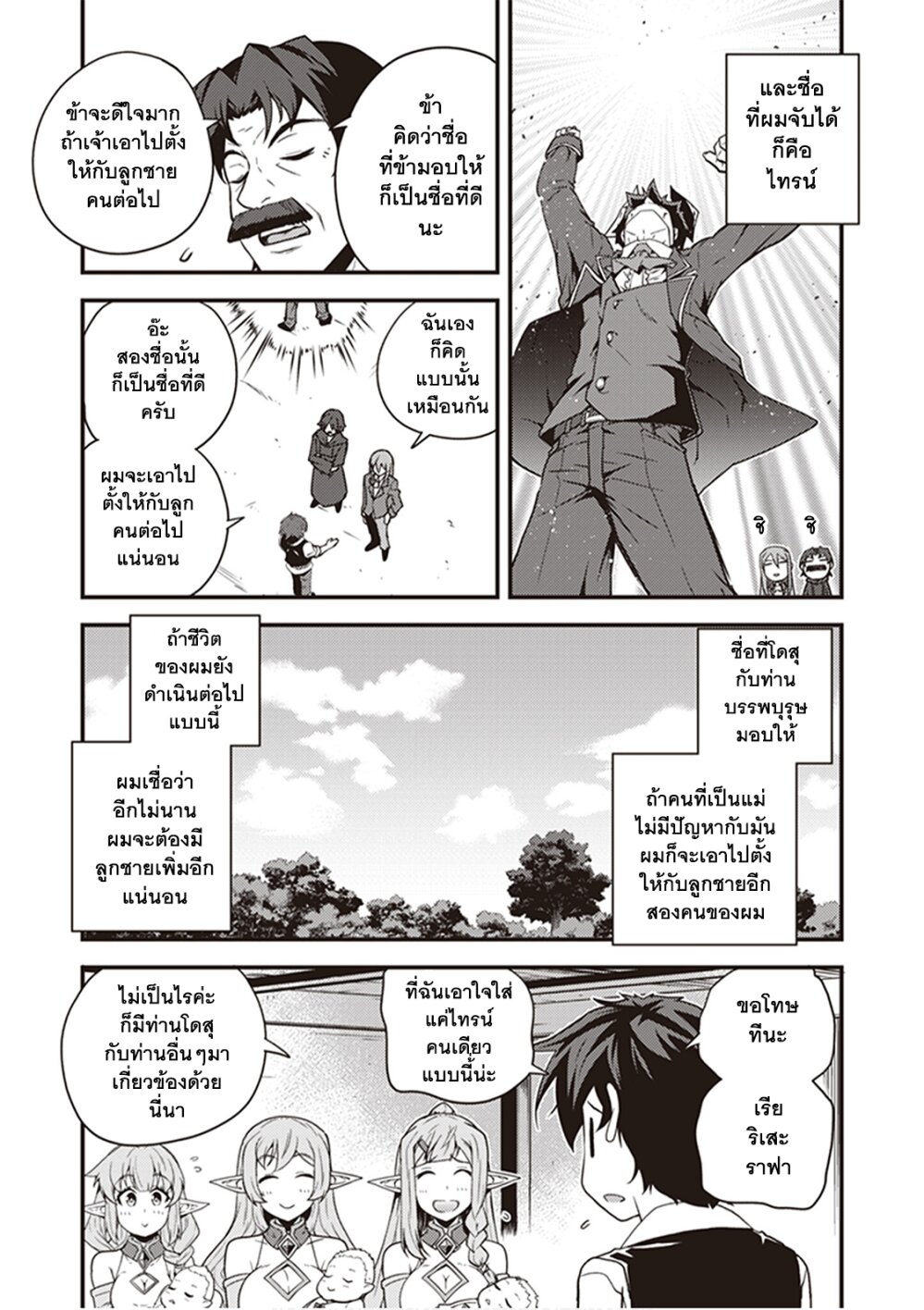 Isekai Nonbiri Nouka ตอนที่ 148 แปลไทย รูปที่ 5