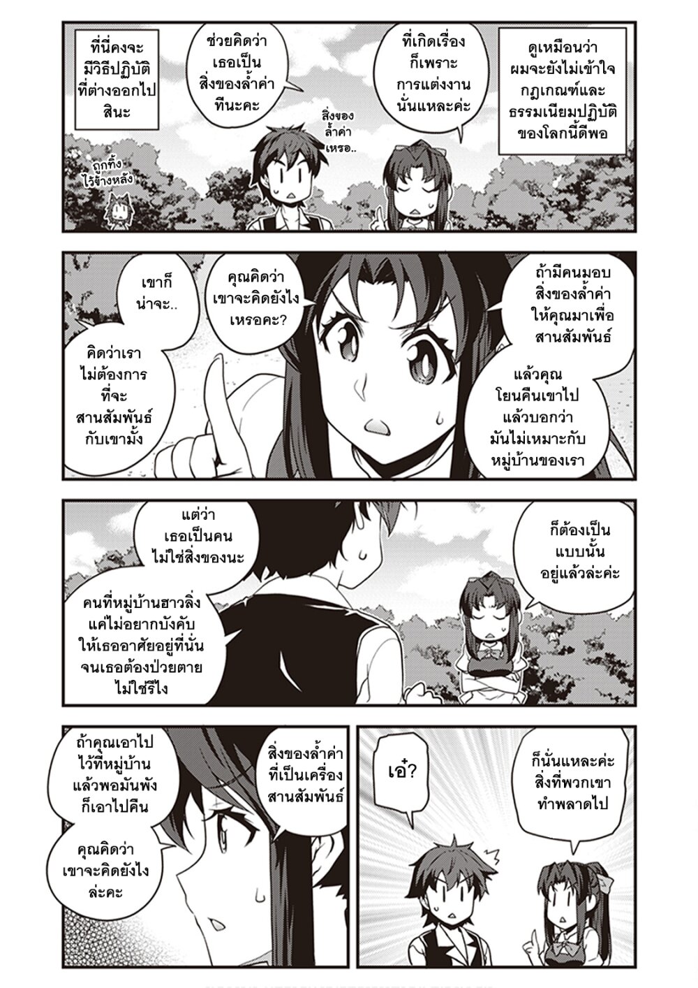 Isekai Nonbiri Nouka ตอนที่ 152 แปลไทย รูปที่ 3