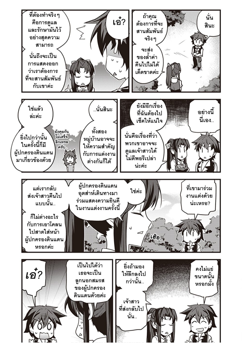 Isekai Nonbiri Nouka ตอนที่ 152 แปลไทย รูปที่ 4