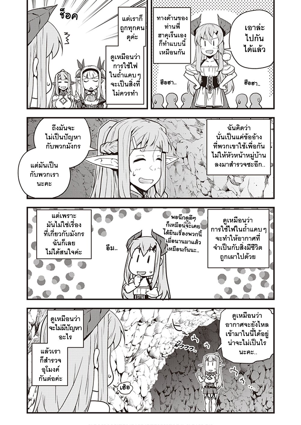 Isekai Nonbiri Nouka ตอนที่ 164 แปลไทย รูปที่ 5