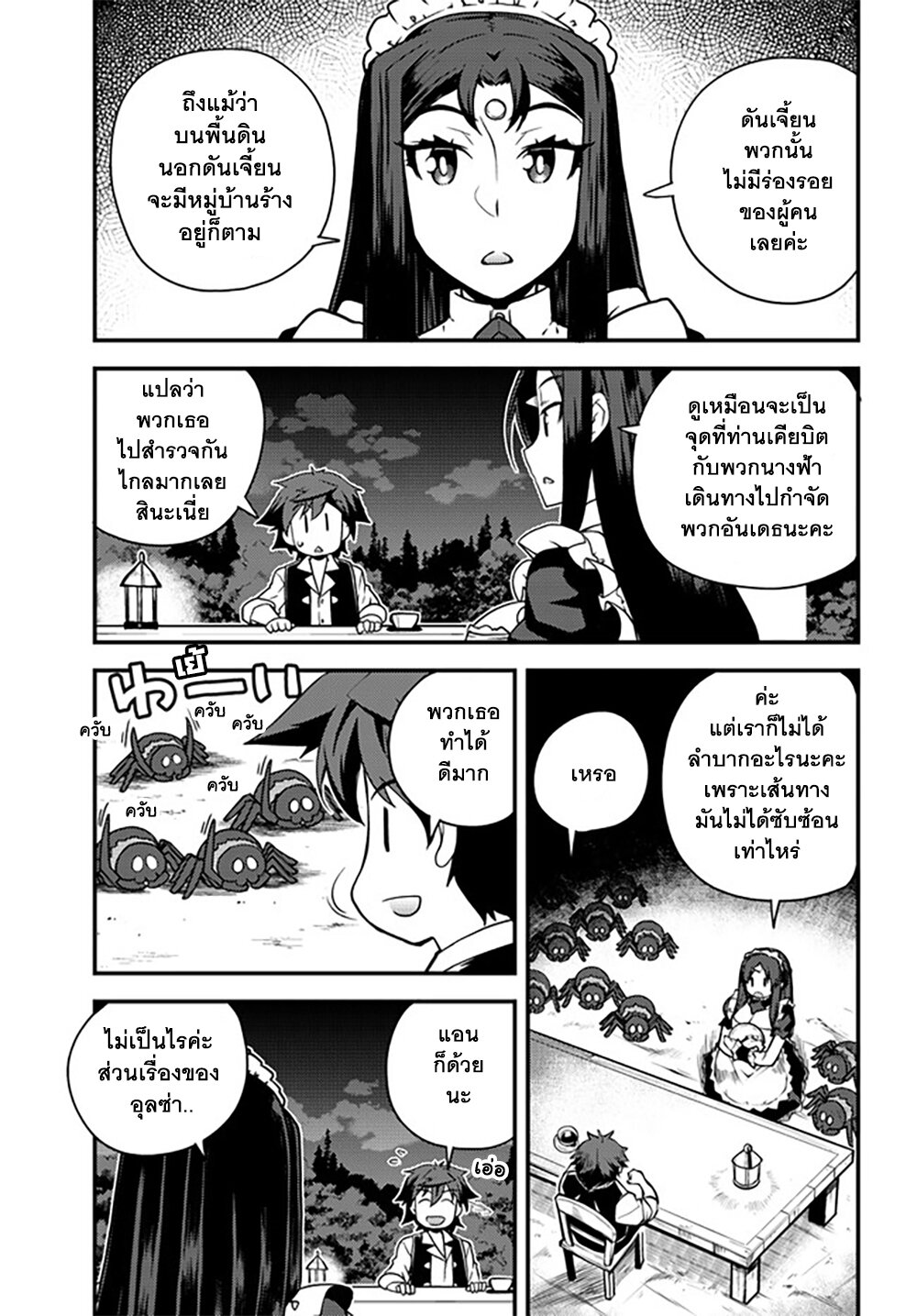 Isekai Nonbiri Nouka ตอนที่ 173 แปลไทย รูปที่ 5