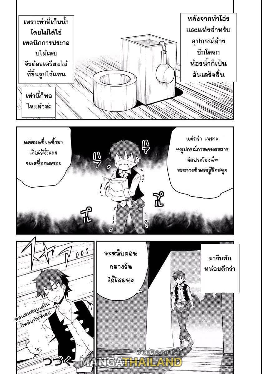 Isekai Nonbiri Nouka ตอนที่ 2 แปลไทย รูปที่ 10