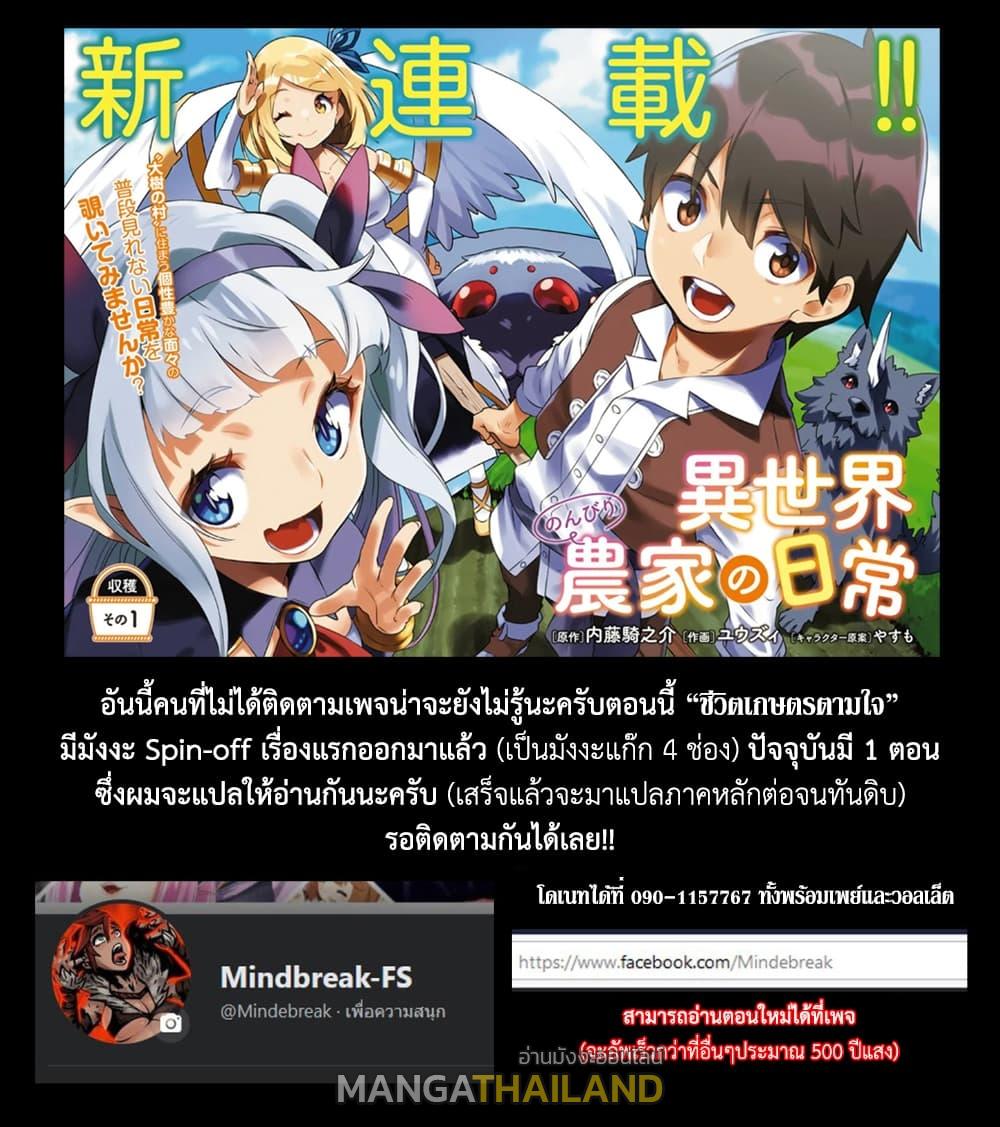 Isekai Nonbiri Nouka ตอนที่ 200 แปลไทย รูปที่ 9