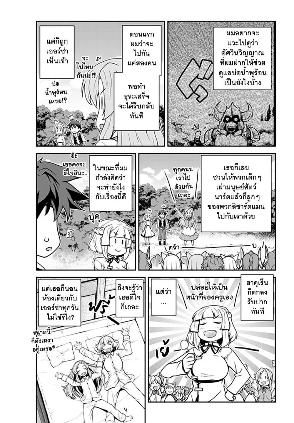 Isekai Nonbiri Nouka ตอนที่ 205 แปลไทย รูปที่ 5