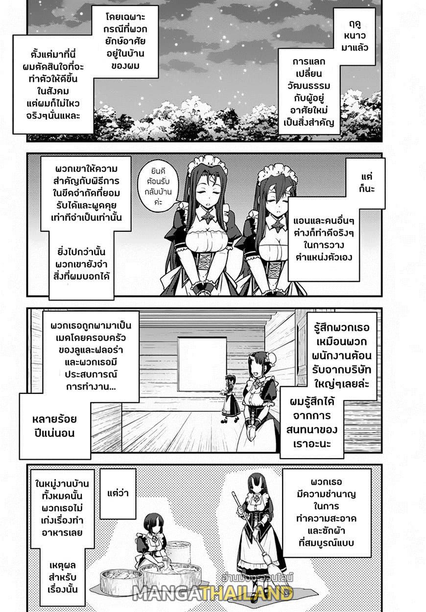 Isekai Nonbiri Nouka ตอนที่ 21 แปลไทย รูปที่ 2