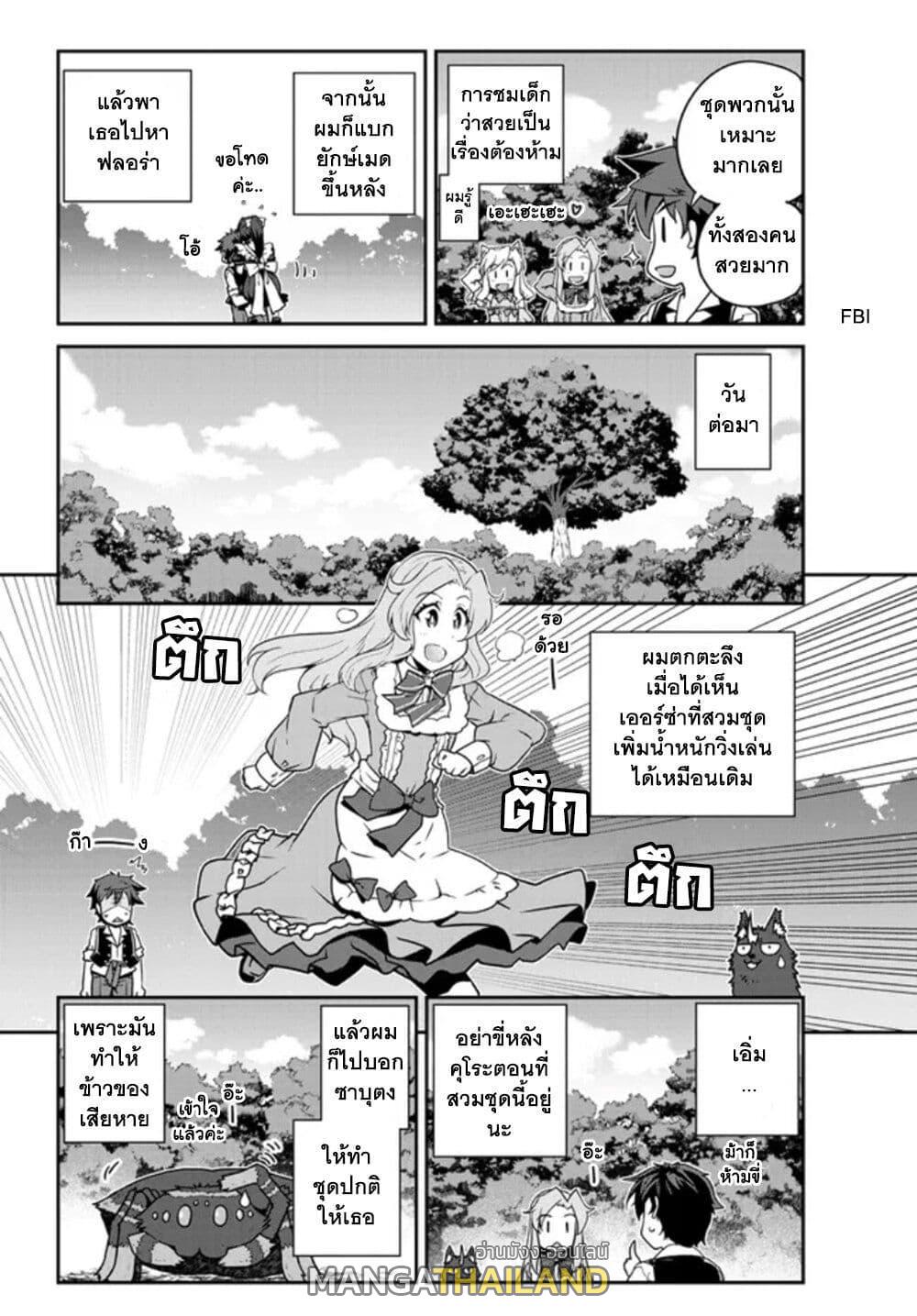 Isekai Nonbiri Nouka ตอนที่ 216 แปลไทย รูปที่ 2