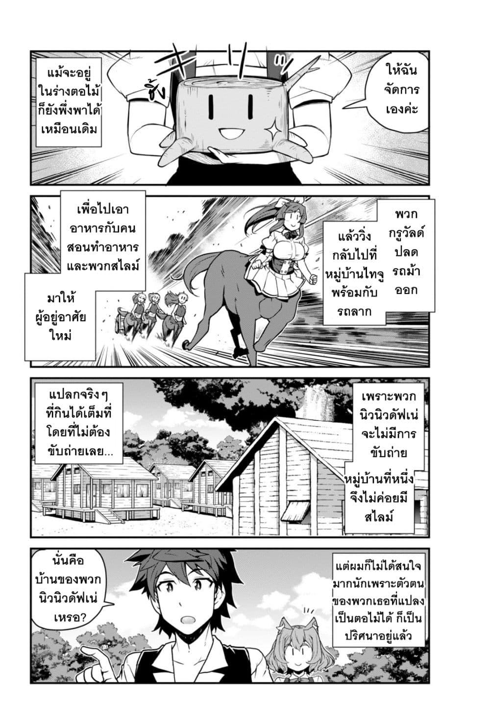 Isekai Nonbiri Nouka ตอนที่ 225 แปลไทย รูปที่ 5