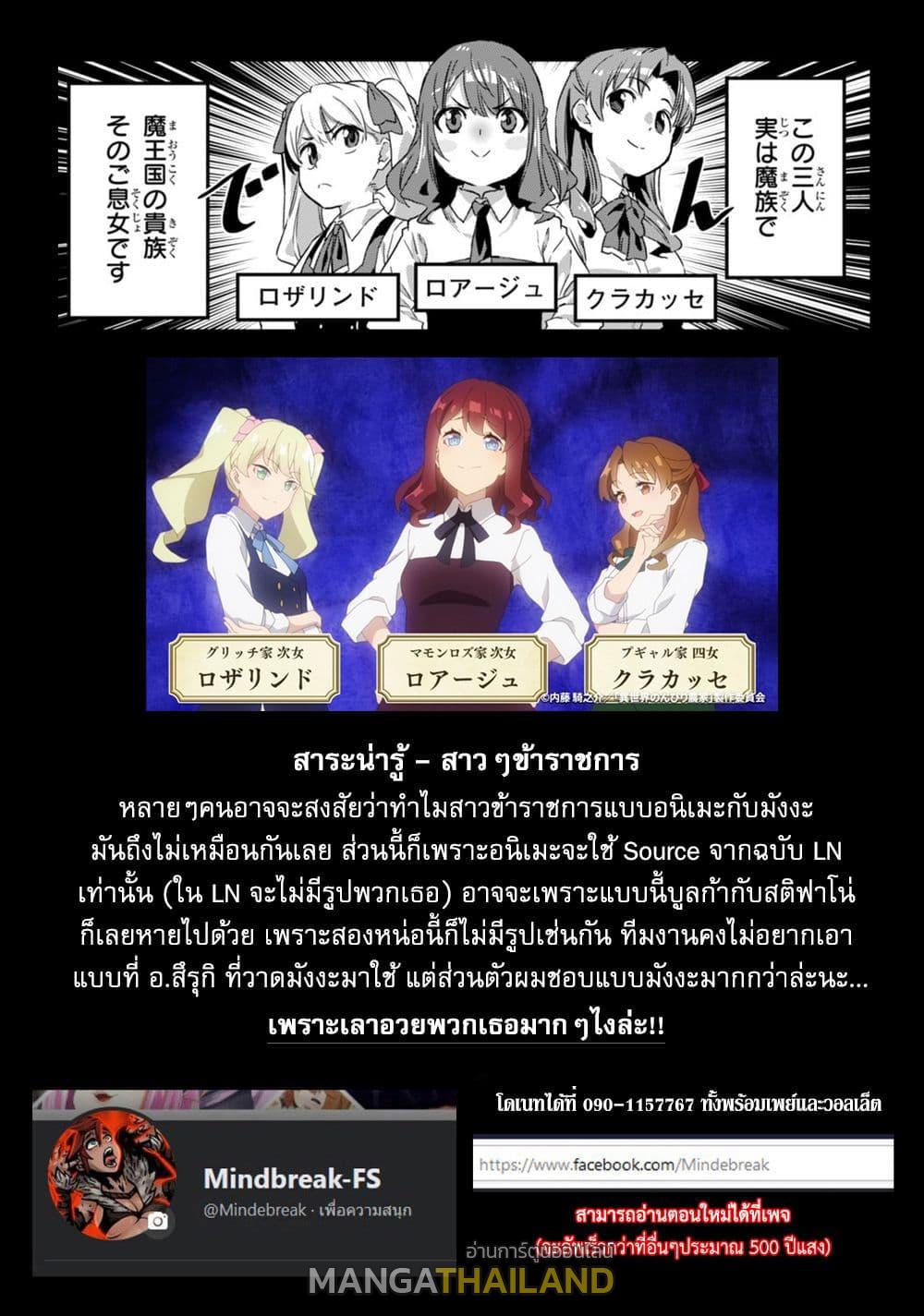 Isekai Nonbiri Nouka ตอนที่ 228 แปลไทย รูปที่ 7