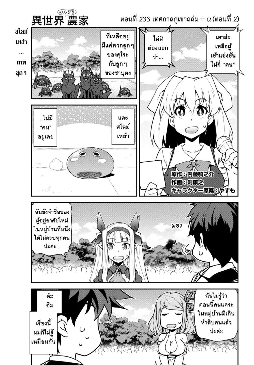 Isekai Nonbiri Nouka ตอนที่ 233 แปลไทย รูปที่ 4