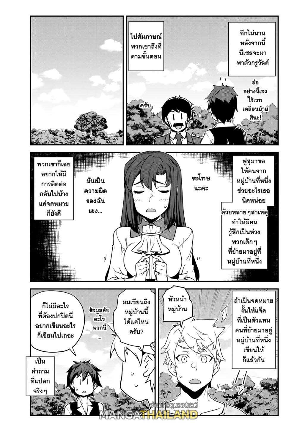 Isekai Nonbiri Nouka ตอนที่ 240 แปลไทย รูปที่ 5