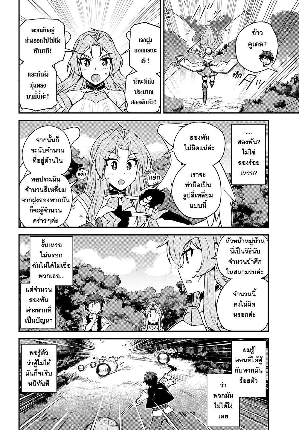 Isekai Nonbiri Nouka ตอนที่ 242 แปลไทย รูปที่ 2