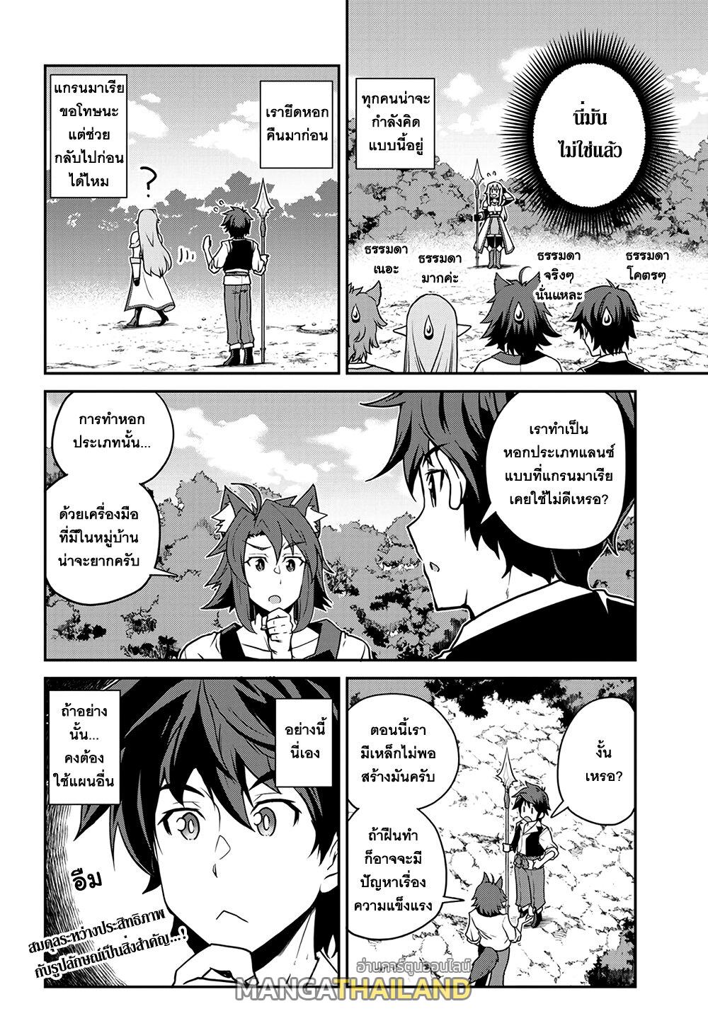 Isekai Nonbiri Nouka ตอนที่ 244 แปลไทย รูปที่ 6