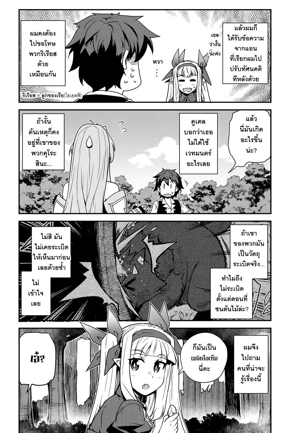 Isekai Nonbiri Nouka ตอนที่ 247 แปลไทย รูปที่ 2