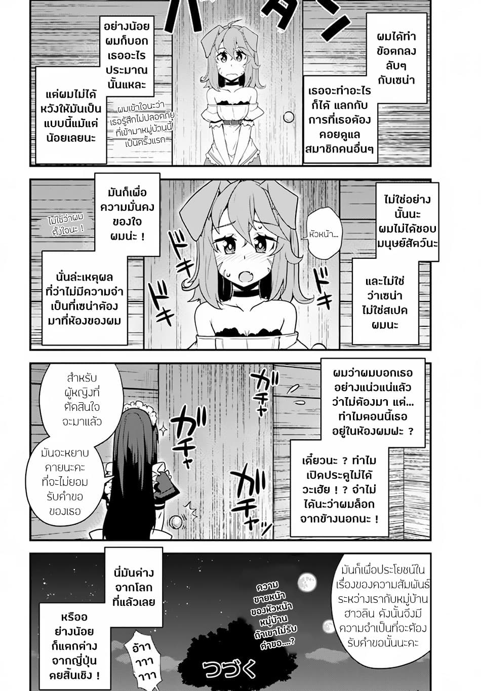 Isekai Nonbiri Nouka ตอนที่ 26 แปลไทย รูปที่ 8