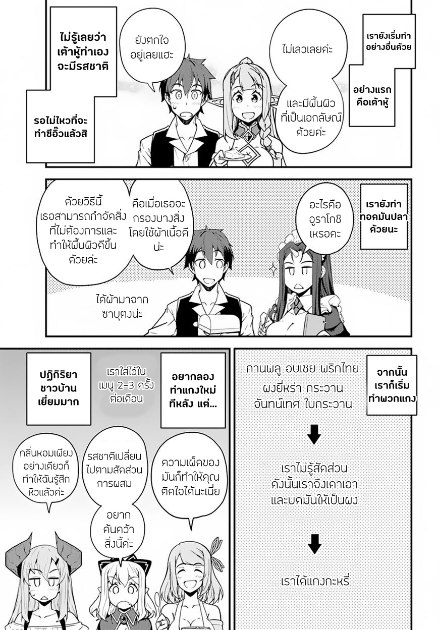 Isekai Nonbiri Nouka ตอนที่ 35 แปลไทย รูปที่ 11