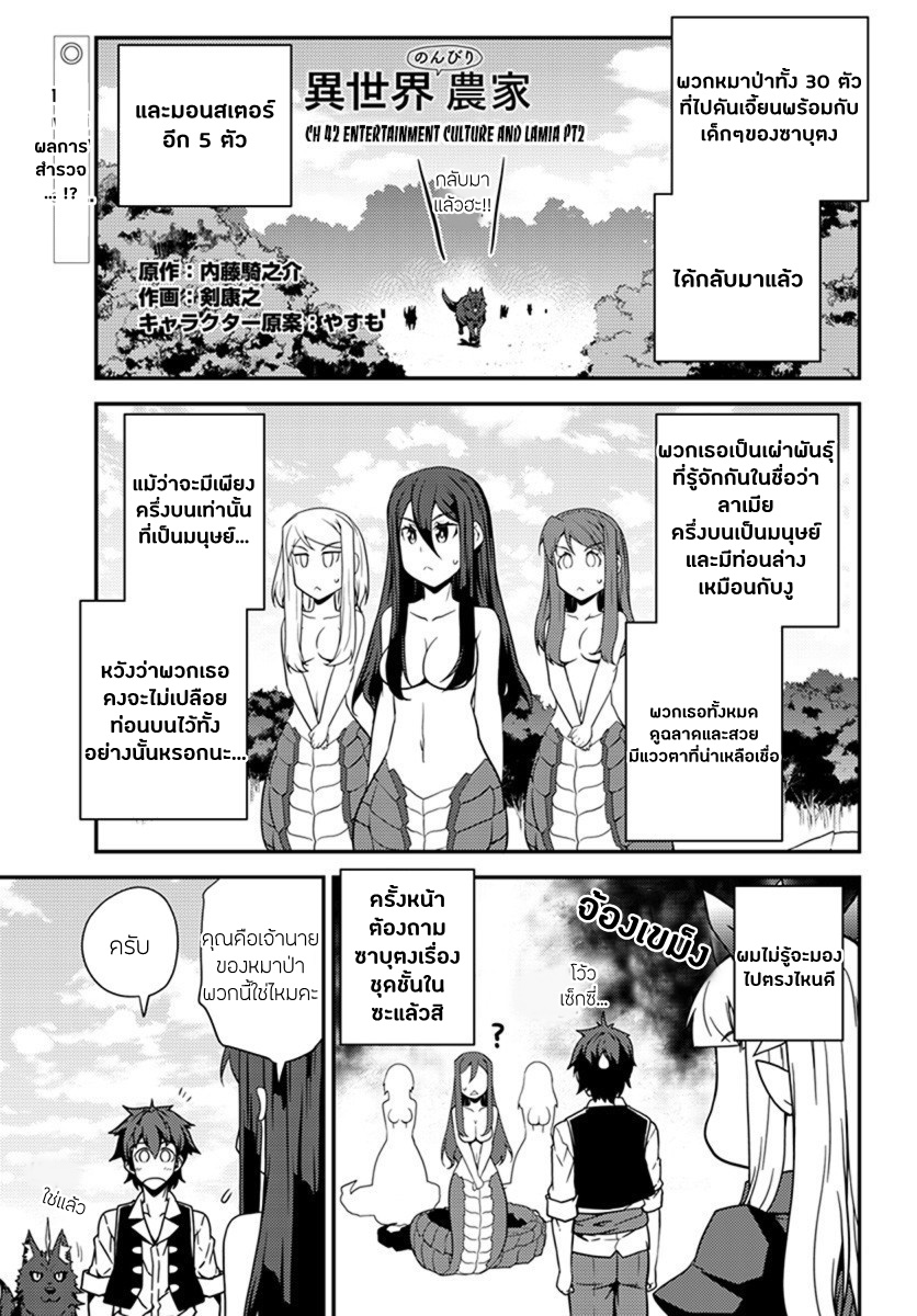 Isekai Nonbiri Nouka ตอนที่ 42 แปลไทย รูปที่ 1