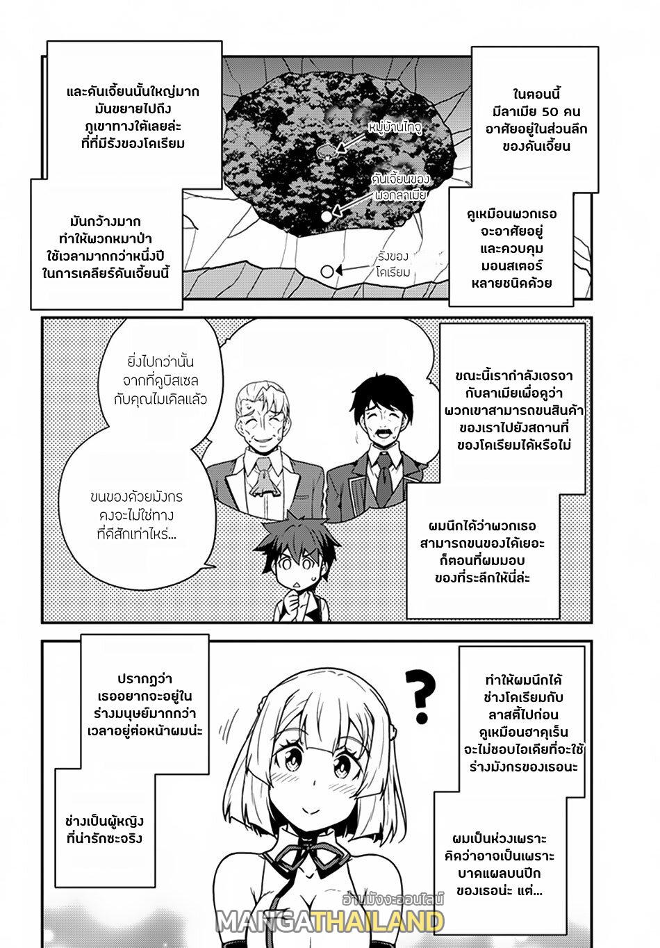 Isekai Nonbiri Nouka ตอนที่ 46 แปลไทย รูปที่ 6