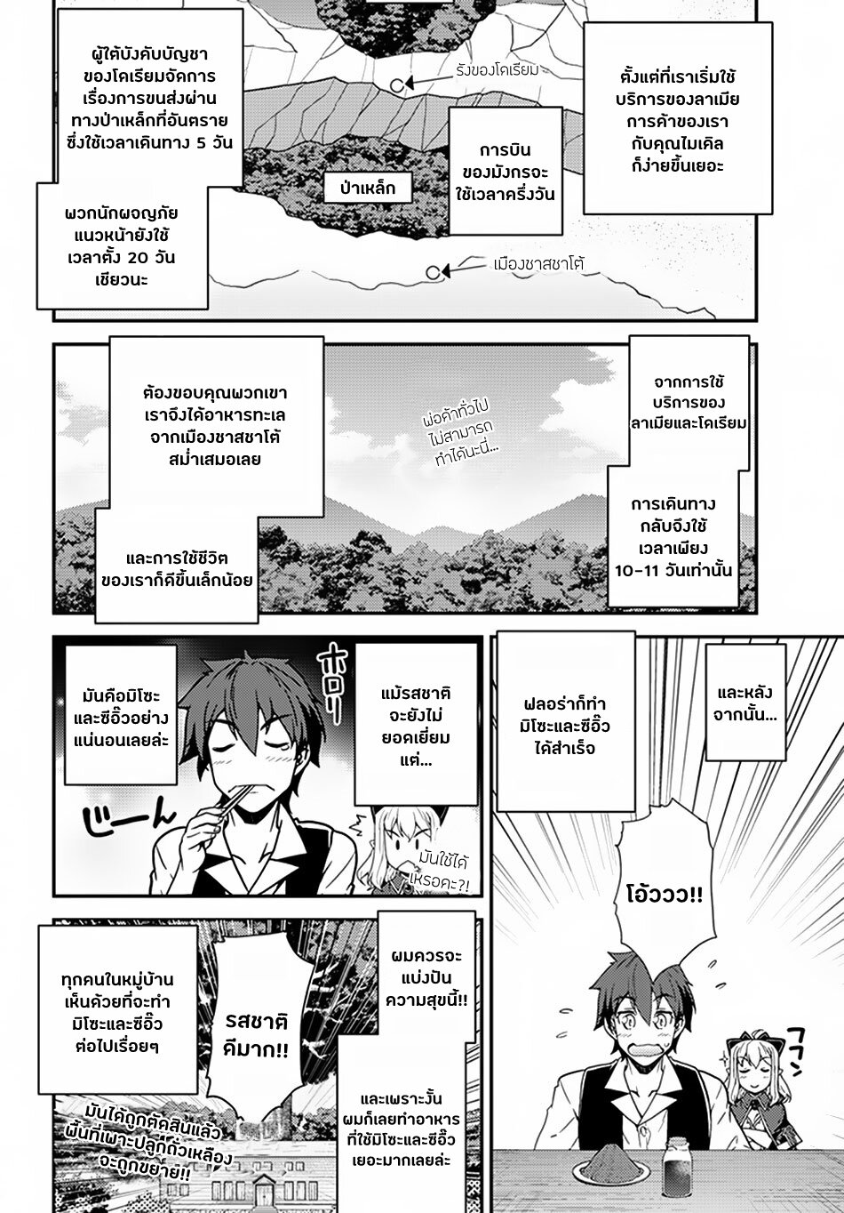 Isekai Nonbiri Nouka ตอนที่ 46 แปลไทย รูปที่ 8