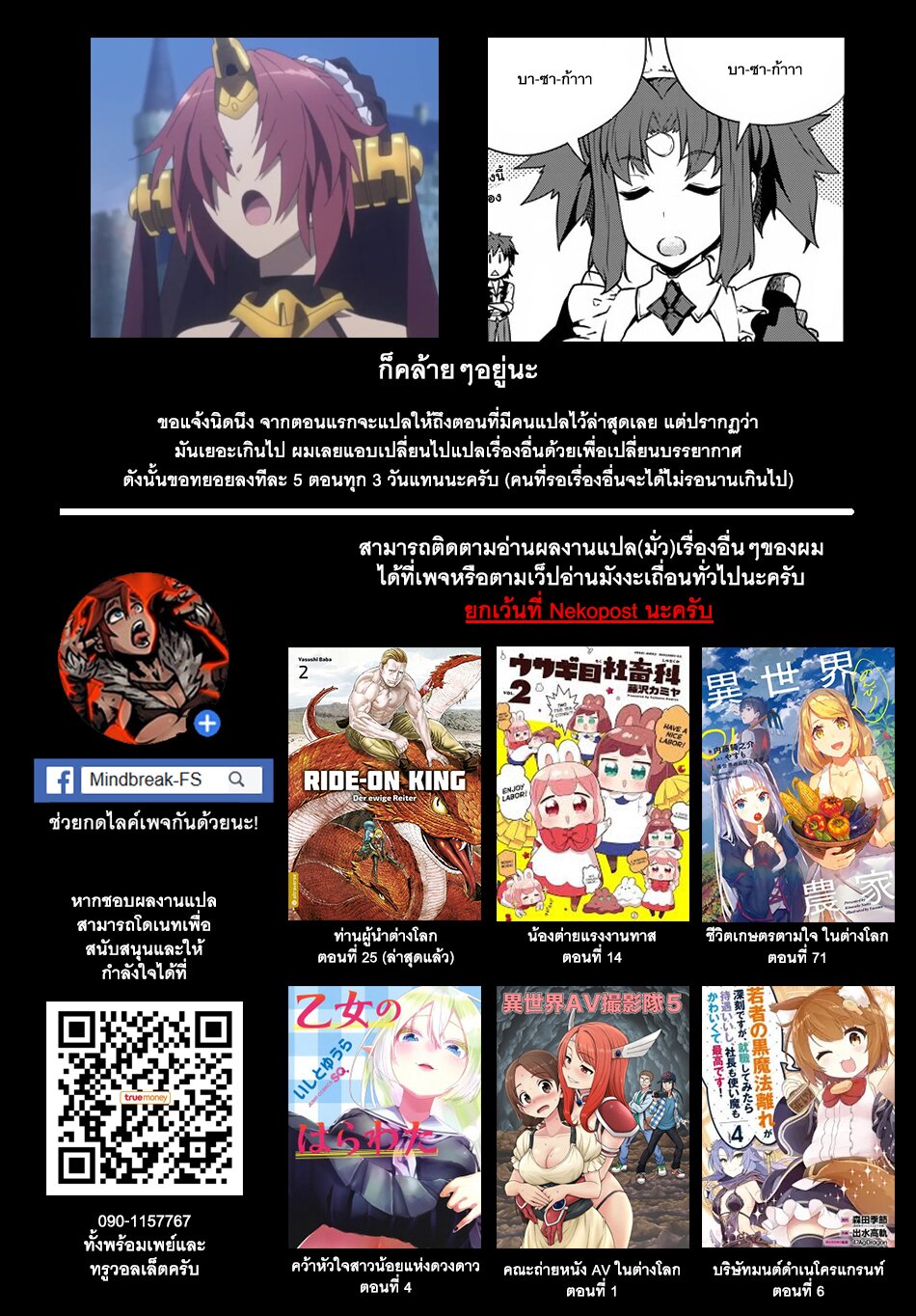 Isekai Nonbiri Nouka ตอนที่ 71 แปลไทย รูปที่ 7