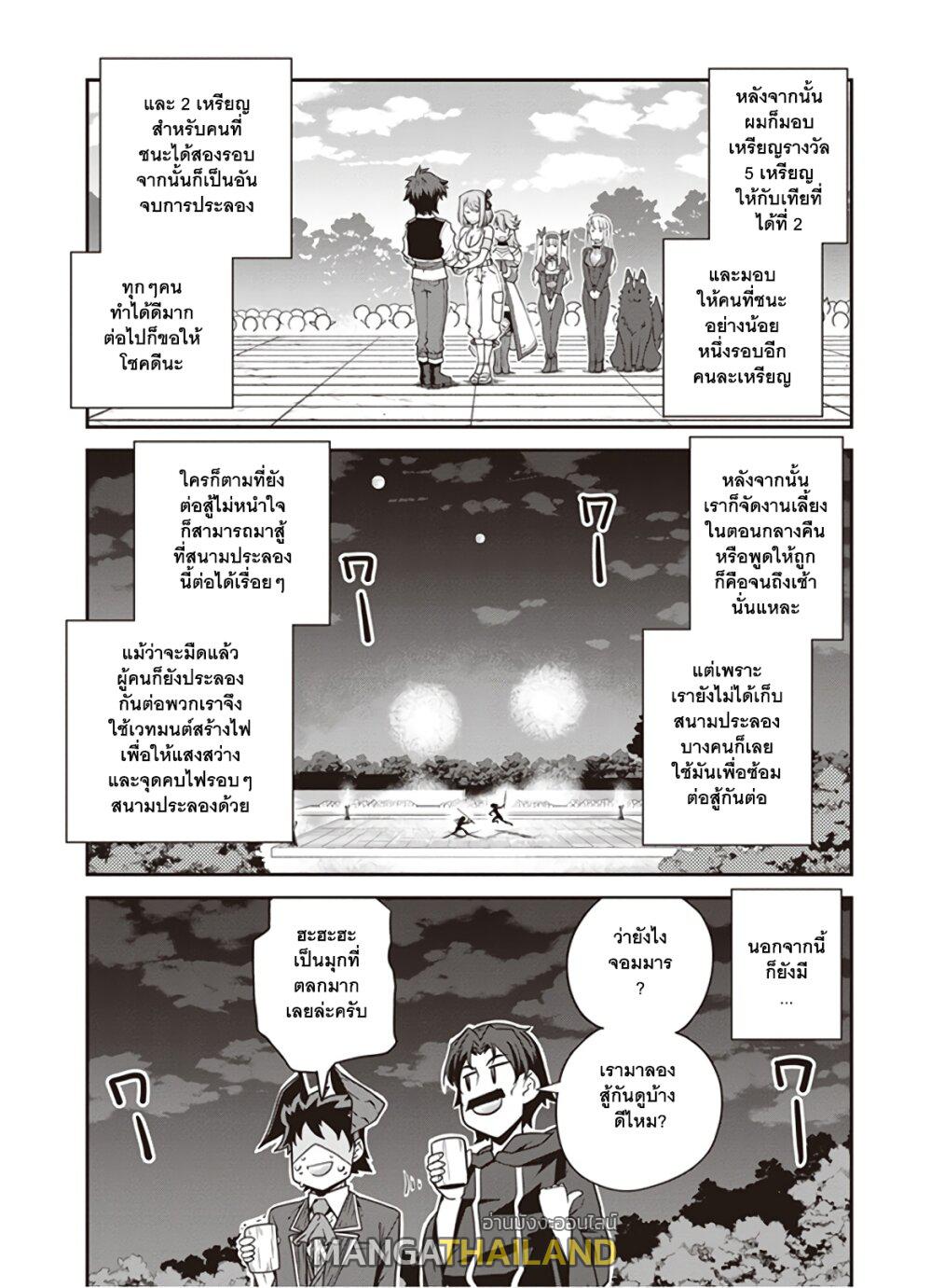 Isekai Nonbiri Nouka ตอนที่ 81 แปลไทย รูปที่ 2