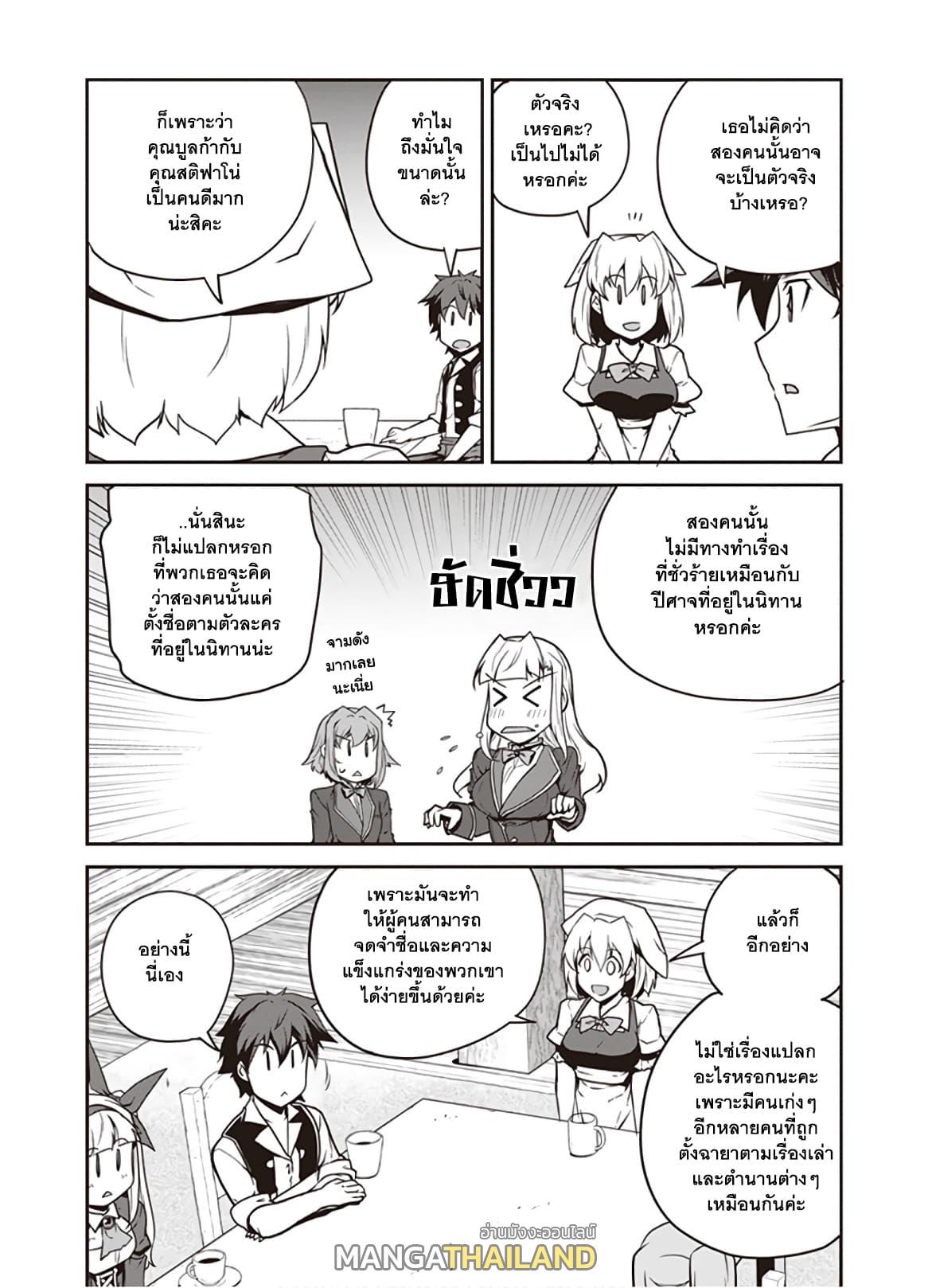 Isekai Nonbiri Nouka ตอนที่ 84 TH - MangaThailand