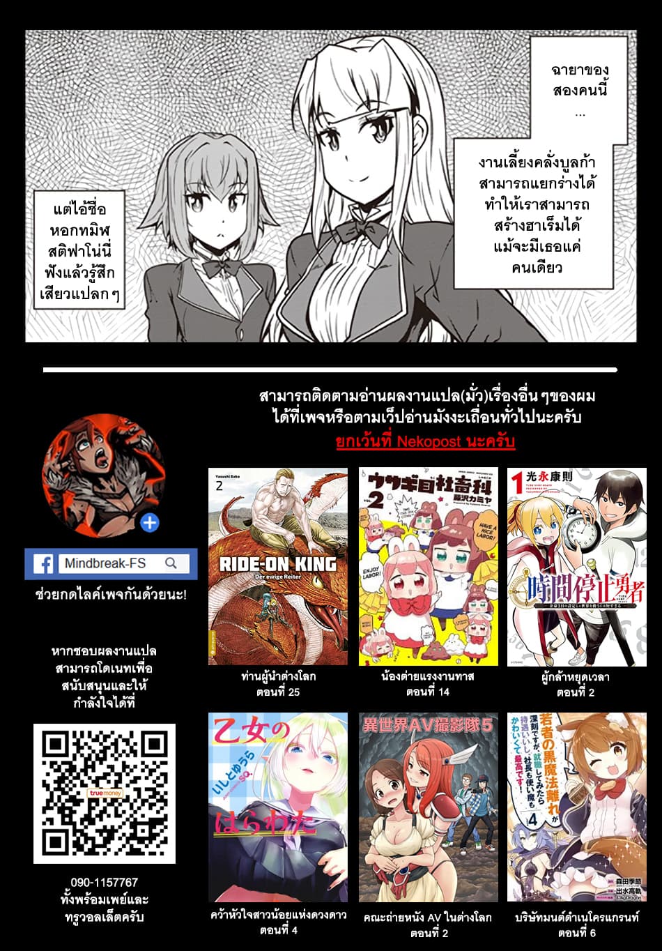 Isekai Nonbiri Nouka ตอนที่ 84 แปลไทย รูปที่ 7