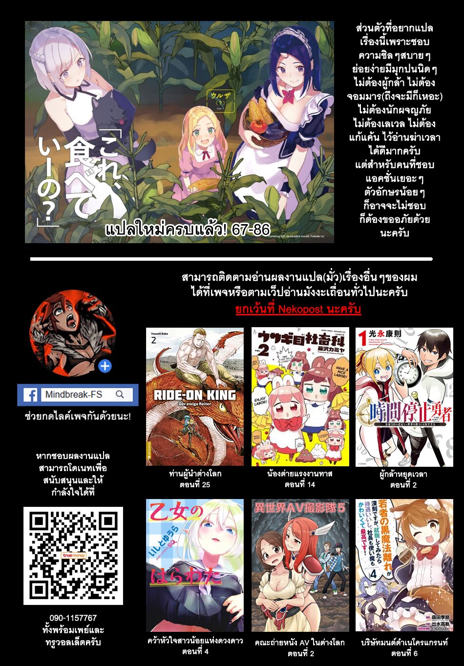 Isekai Nonbiri Nouka ตอนที่ 86 แปลไทย รูปที่ 9