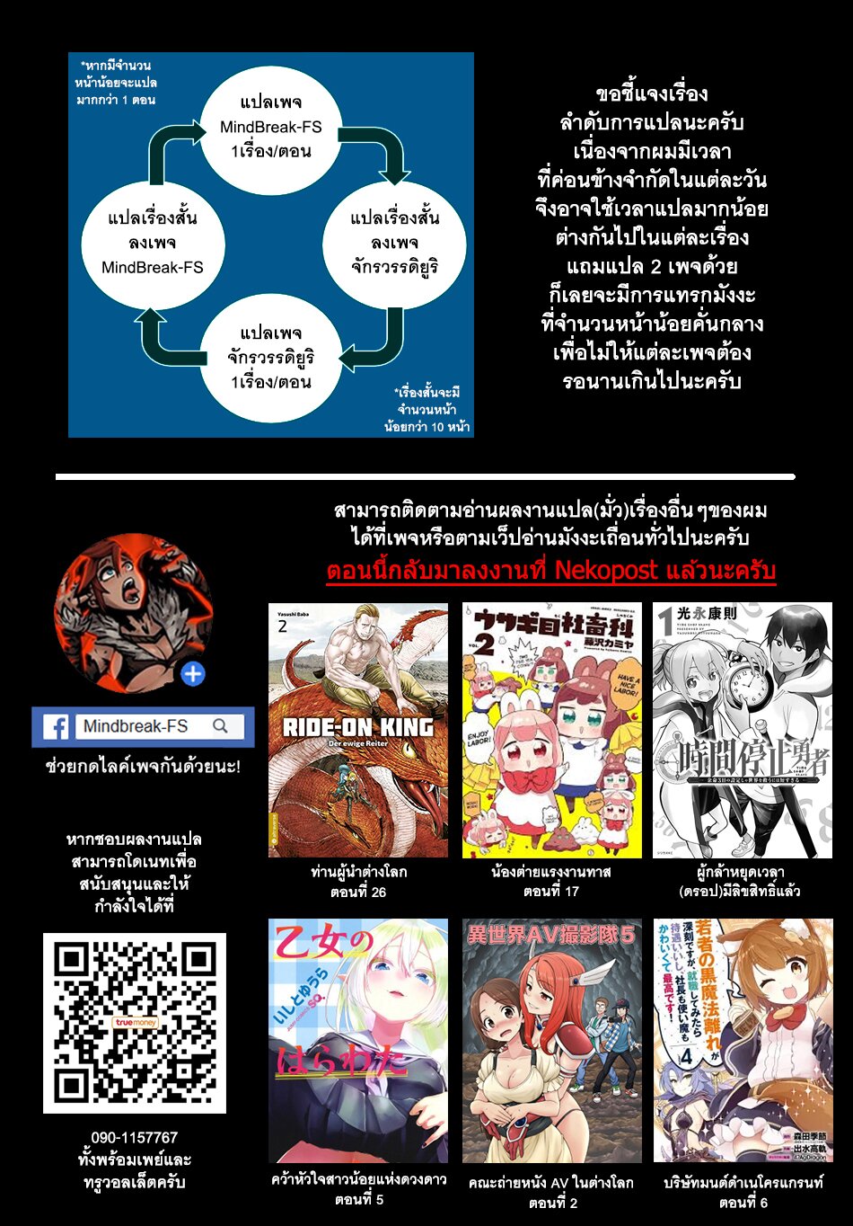 Isekai Nonbiri Nouka ตอนที่ 87 แปลไทย รูปที่ 5