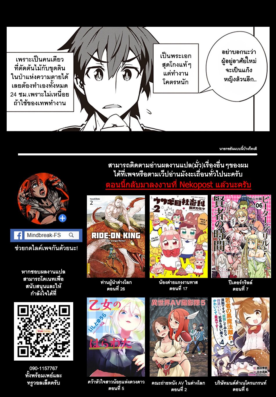 Isekai Nonbiri Nouka ตอนที่ 89 แปลไทย รูปที่ 8