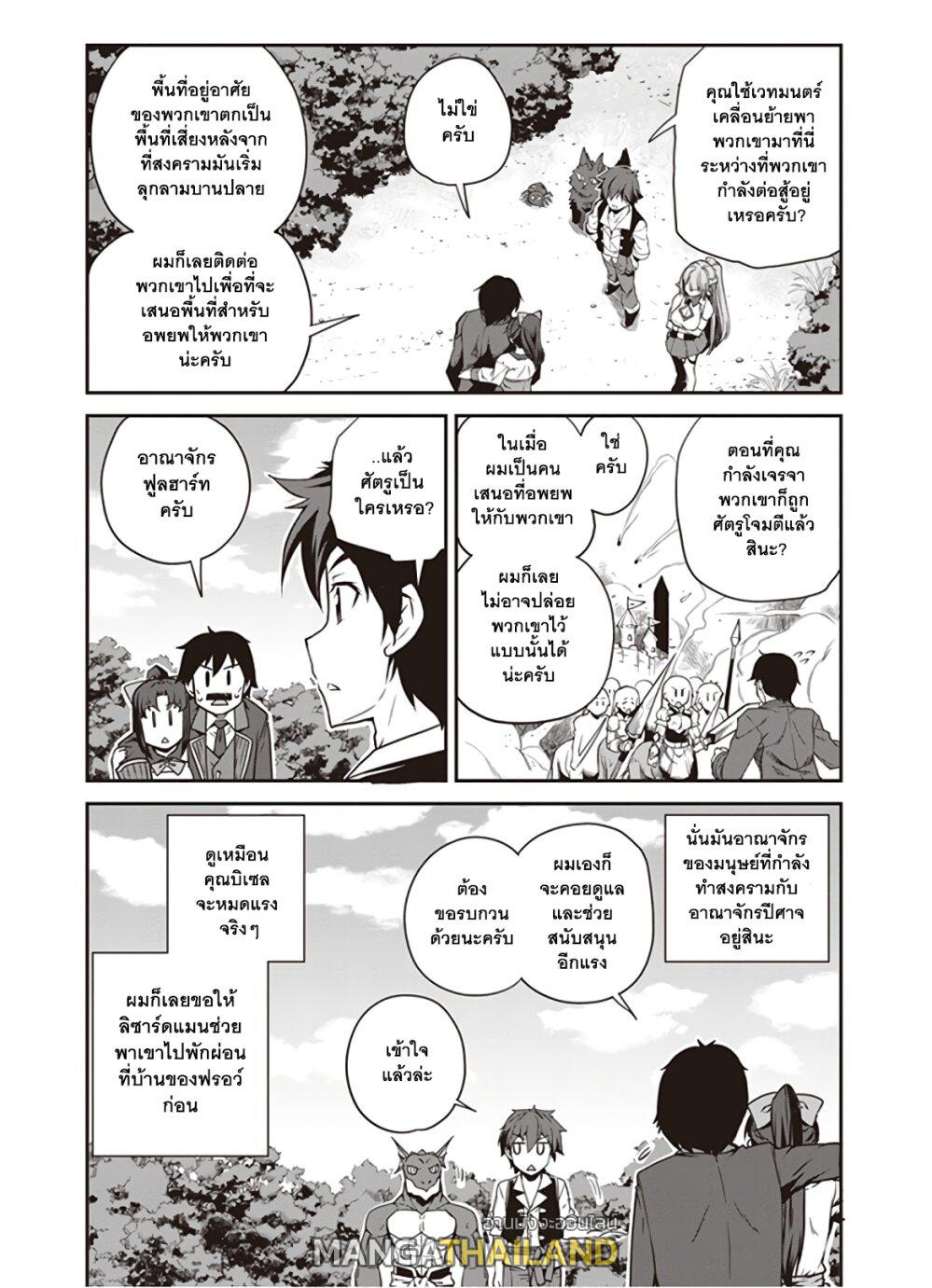 Isekai Nonbiri Nouka ตอนที่ 91 แปลไทย รูปที่ 2