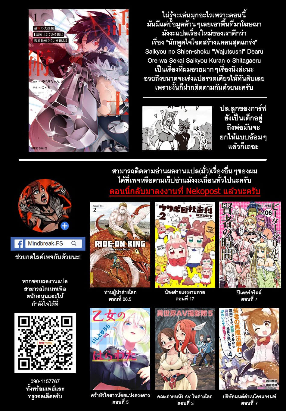 Isekai Nonbiri Nouka ตอนที่ 97 แปลไทย รูปที่ 5