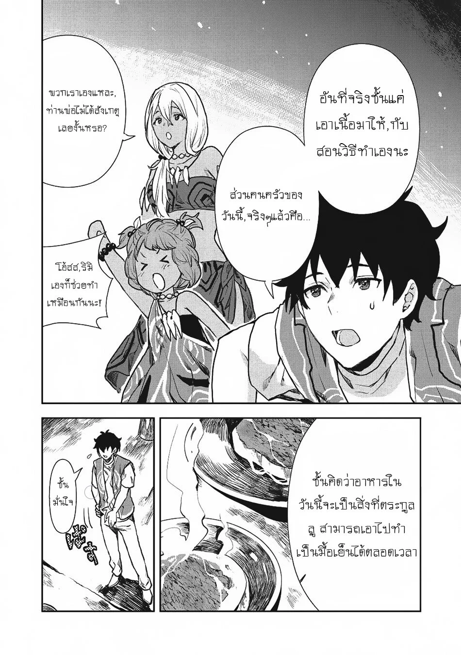 Isekai Ryouridou ตอนที่ 10 แปลไทย รูปที่ 11