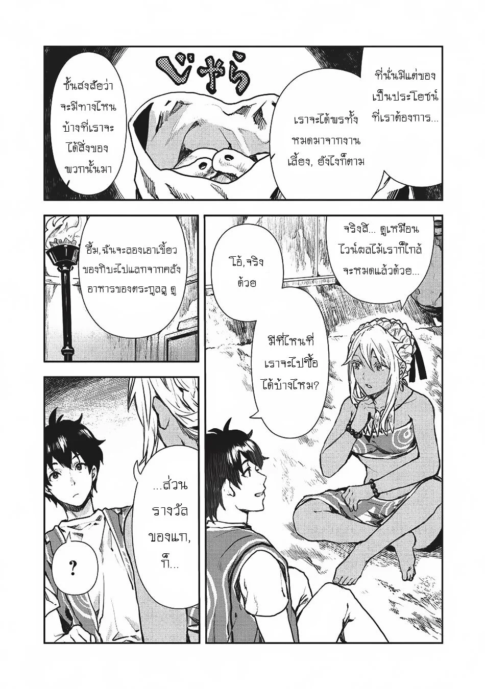 Isekai Ryouridou ตอนที่ 10 แปลไทย รูปที่ 23