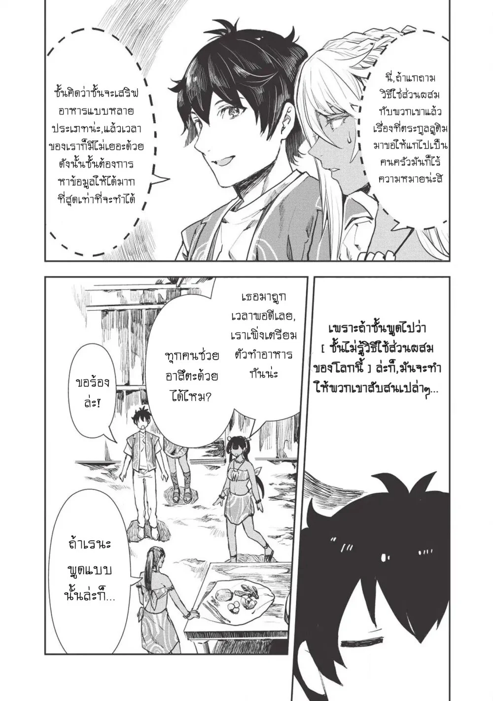 Isekai Ryouridou ตอนที่ 12 แปลไทย รูปที่ 20