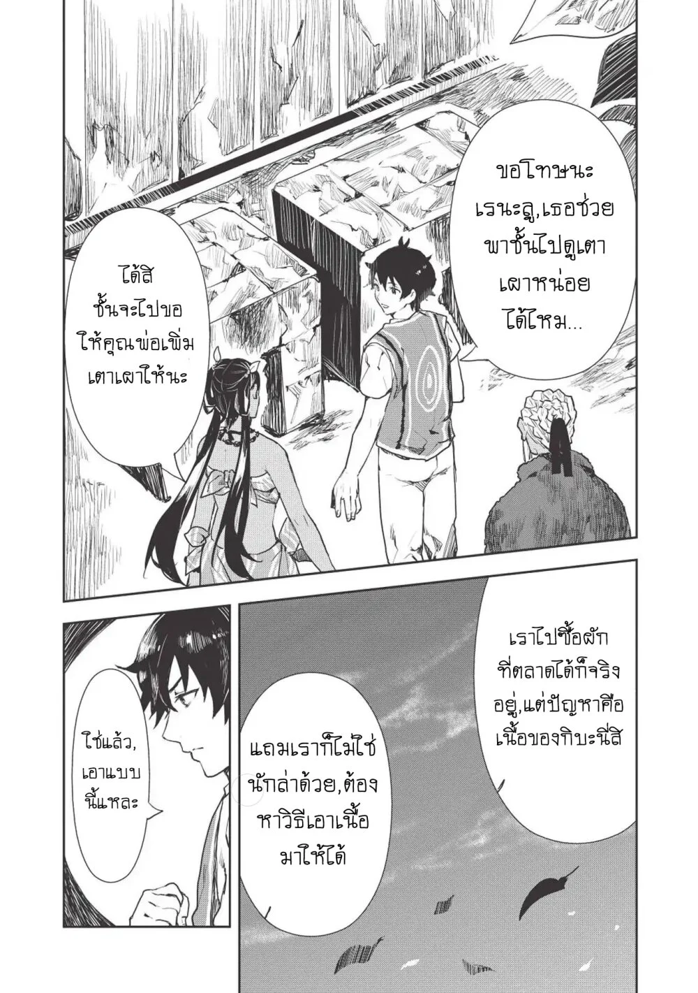 Isekai Ryouridou ตอนที่ 12 แปลไทย รูปที่ 24