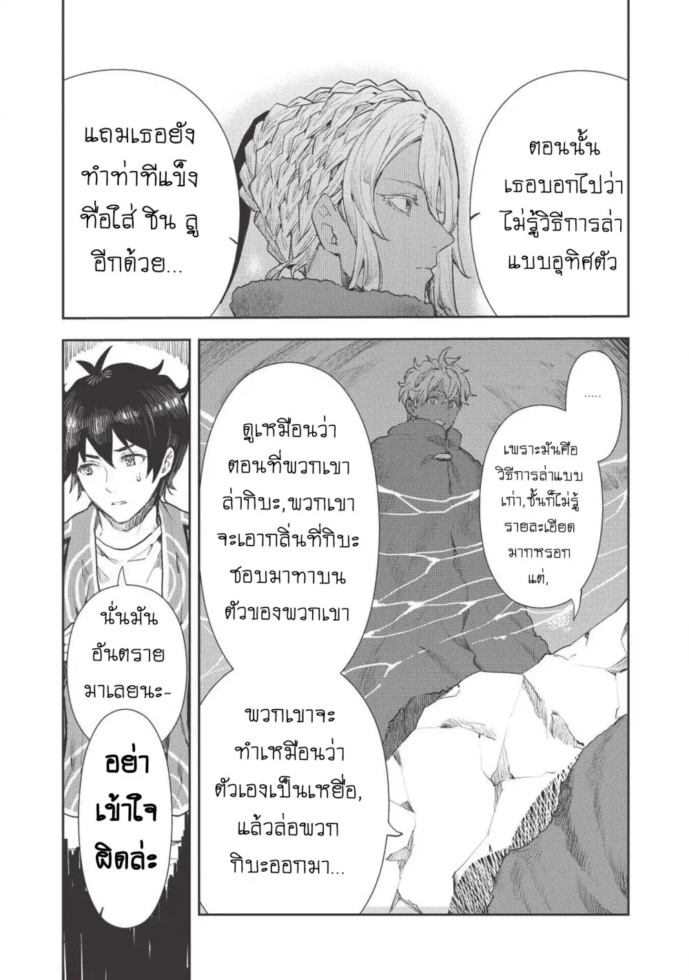 Isekai Ryouridou ตอนที่ 13 แปลไทย รูปที่ 20