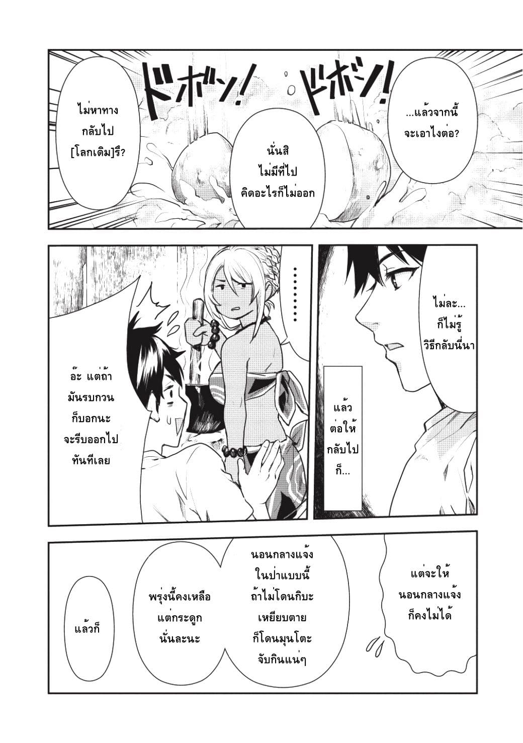 Isekai Ryouridou ตอนที่ 2 แปลไทย รูปที่ 12