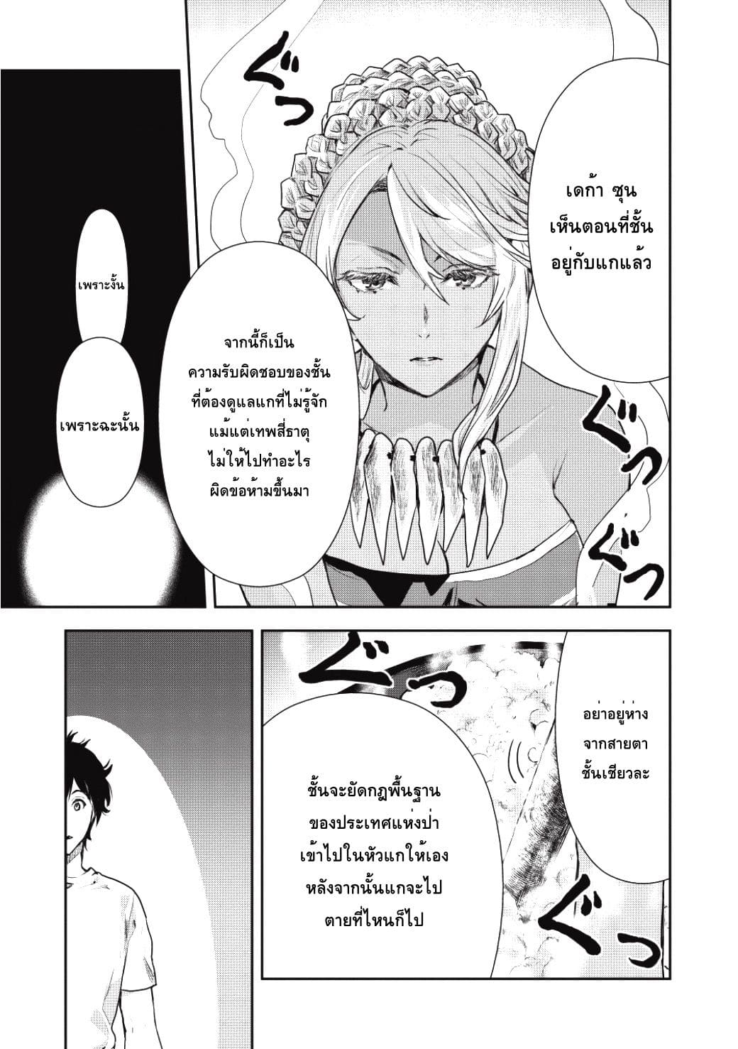 Isekai Ryouridou ตอนที่ 2 แปลไทย รูปที่ 13